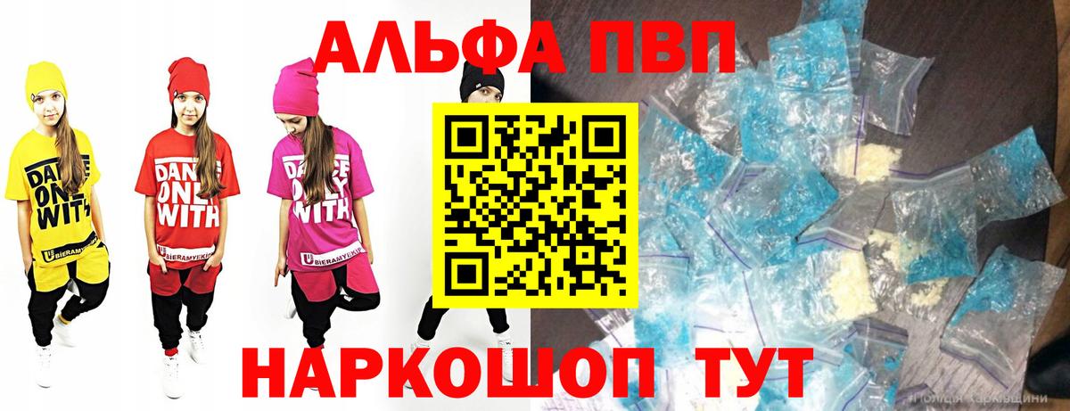Alfa_PVP Crystall Урус-Мартан