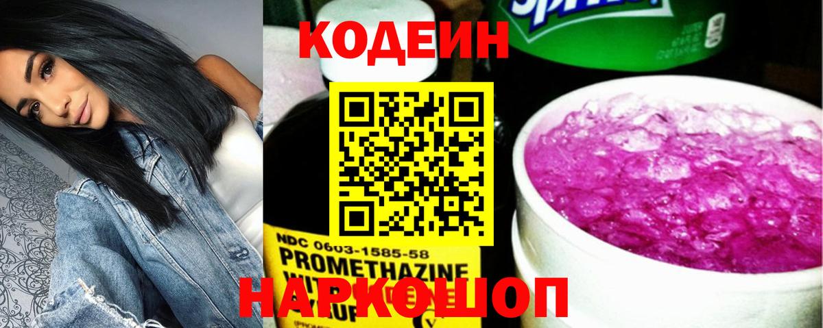 Урус-Мартан  Кодеин напиток Lean (лин)  Вход с VPN 