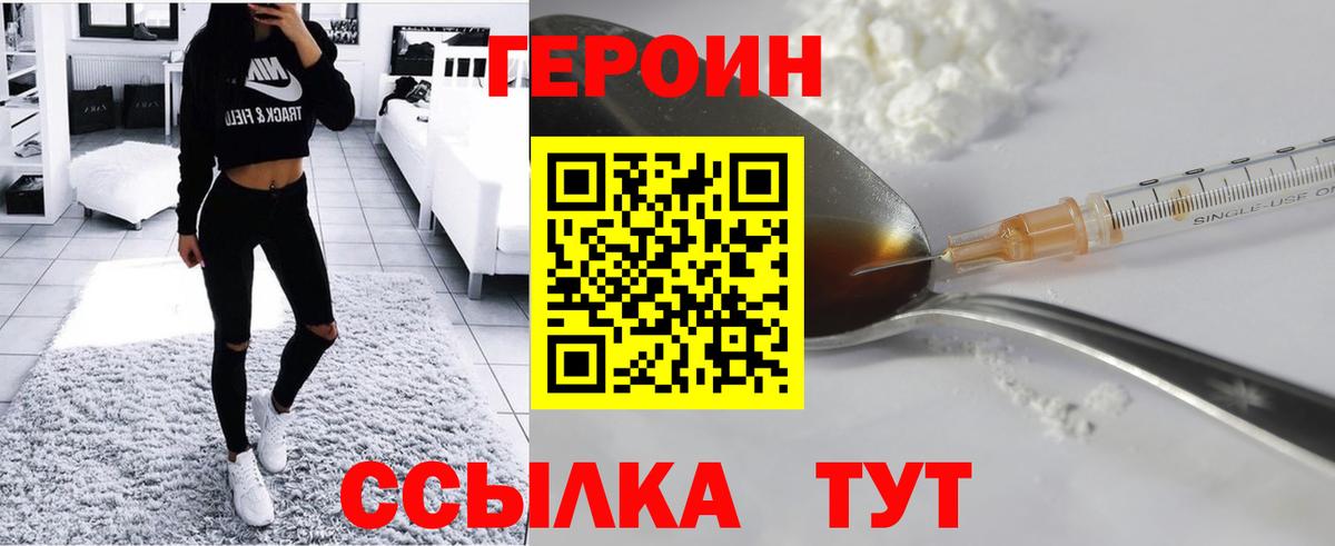 ГЕРОИН белый Урус-Мартан