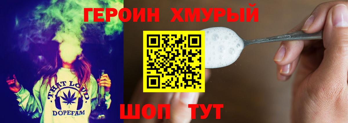 ГЕРОИН  Вход с VPN  Урус-Мартан  Героин гречка 
