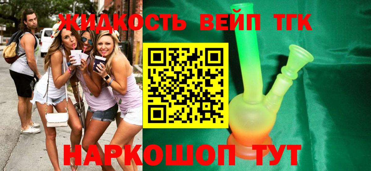 ТГК вейп  Вход с VPN  Дистиллят ТГК Wax  Урус-Мартан 