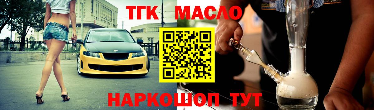 ТГК гашишное масло Урус-Мартан
